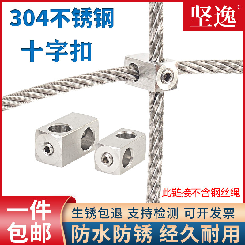 坚逸钢丝绳十字扣安全牢靠
