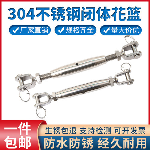 304不锈钢封闭花篮螺栓闭体花篮螺丝钢丝绳收紧器拉索紧绳器紧线