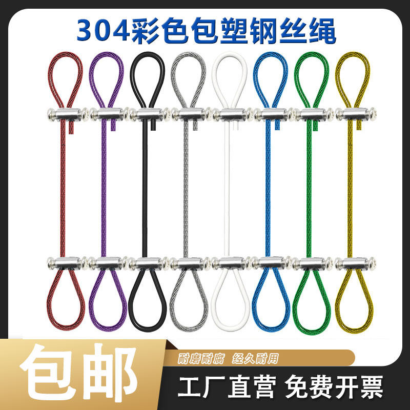 彩色pvc包胶不锈钢钢丝绳锁线器可调节吊码吊绳不锈钢丝绳扣2/3mm