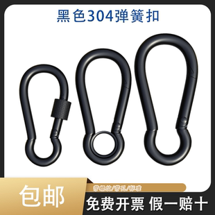 304不锈钢黑色弹簧扣登山扣保险扣钥匙扣葫芦扣螺母带圈扣狗链扣