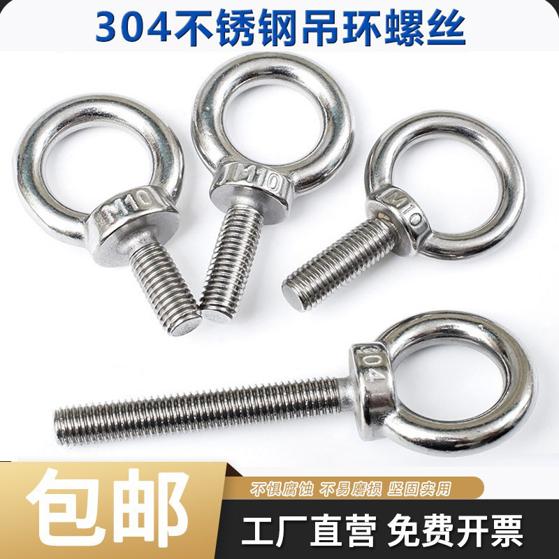 304不锈钢吊环螺丝 加长吊环螺栓 圆形 环型螺钉M5M8M10M12M16M24