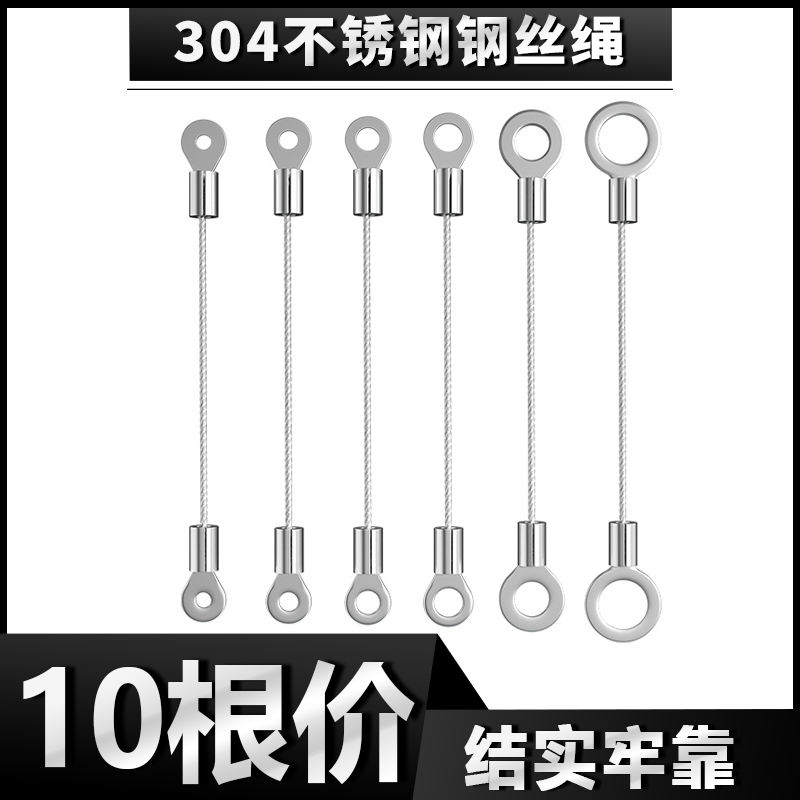 304不锈钢钢丝绳保险绳锁扣拉绳安全绳鱼眼端子灯具灯饰吊绳防坠