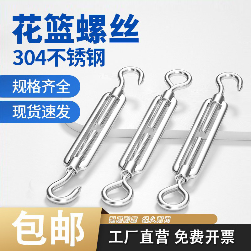 304不锈钢花篮螺丝 收紧器紧线 钢丝绳拉紧器 紧绳器