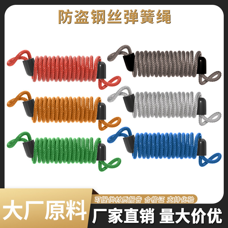 彩色包塑弹簧钢丝绳可伸长