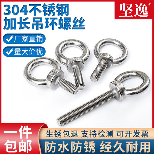 加长吊环螺丝304不锈钢