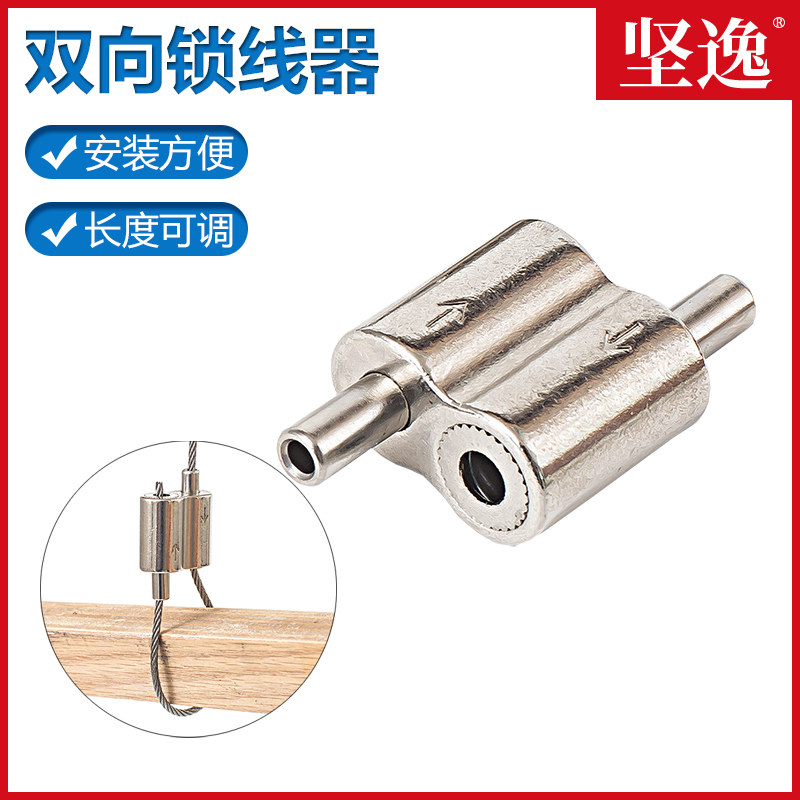 8字型可调节双向锁线器双头卡线器 钢丝吊绳连接掉线吊码配件灯具