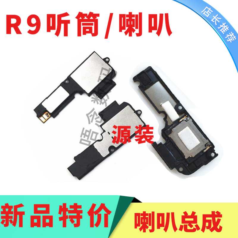 Ô×°oppo R9 R9plusÑïÉùÆ÷R9M R9TM R9SÀ®°È×ܳÉR9SKÏìÁåR11ÌýͲ