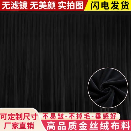 金丝绒黑色绒布纱幔酒红布婚庆直播布幔婚礼舞台背景装饰酒店布艺