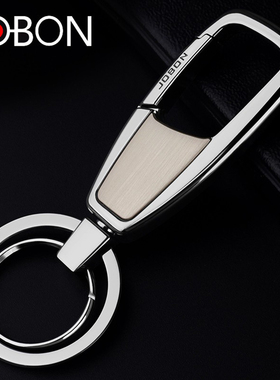 jobon中邦汽车钥匙扣男士腰挂简约钥匙圈环挂件女创意定制锁匙扣