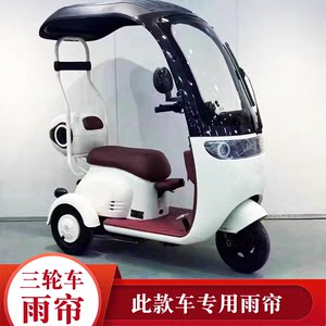 电动三轮车专用雨帘棚Q7熊猫Q5小刀小海豚阔佬头小号车哈牛q1车篷