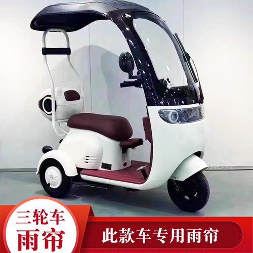 电动三轮车专用雨帘棚Q7熊猫Q5小刀小海豚阔佬头小号车哈牛q1车篷