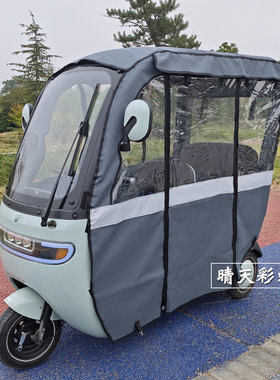 适用于大安小鸟绿佳玫瑰之约美耐迪电动三轮车雨帘棚车棚围帘雨蓬