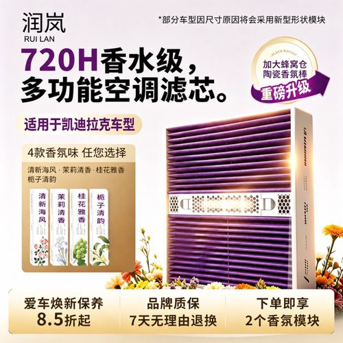 适配凯迪拉克ct5香氛模块香薰空调滤芯xt4 xt5 ct4ct5和ats空气格
