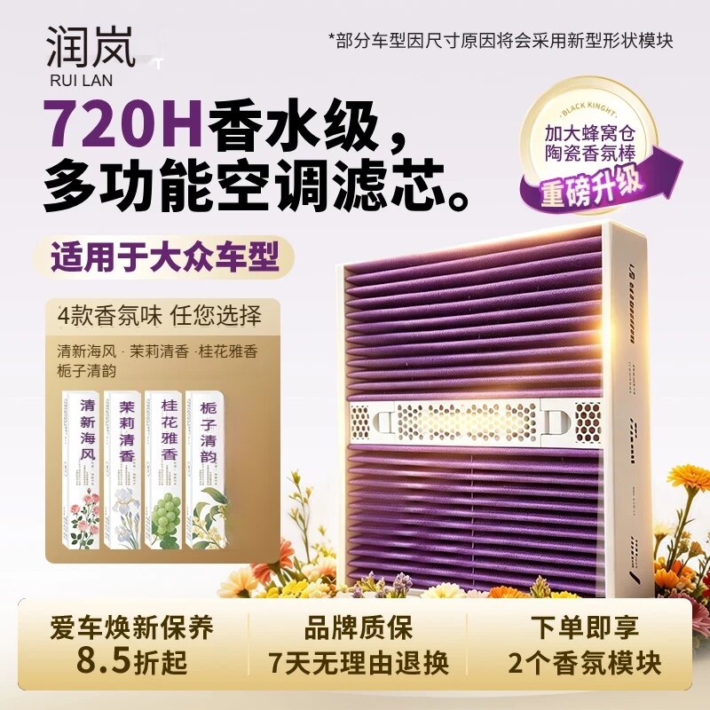 适用大众香薰空调滤芯朗逸宝来polo高尔夫7/8速腾途观迈腾帕萨特图片