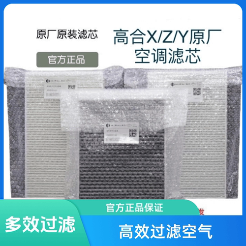 高合HiphiX HiphiZ HiphiY原厂空调滤芯内置外置原装空调格滤清器