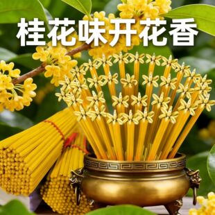 新年除夕花开富贵香开花供佛香檀香财神招财香家用除夕用品梅花香