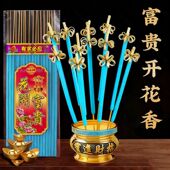 新款 蓝色富贵花香财神招财莲花无烟家用礼佛檀香花开过年初一年货