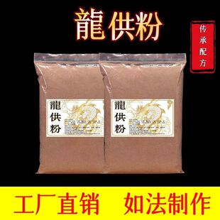 供龙族108味调配供火供水招财天然上供下施纯天然药香粉 龙族供粉