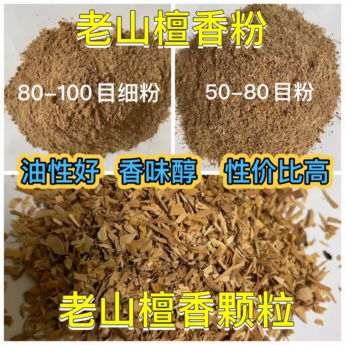 古邦非印度老山檀香粉檀香原木料木块碎料边角料油粒粗粉碎片白檀