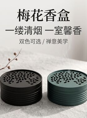 落梅香盒盘香炉安全托盘家用香薰炉中式茶道摆件家用办公室创意炉