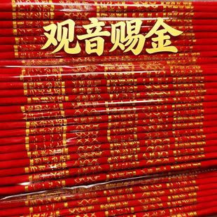 400支中国红过年祈福观音赐金佛香旺财仙家佛祖保佑平安观音求子