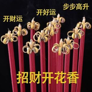 新款无烟开花香莲花香花开富贵香檀香纯天然香家用香供香财神香