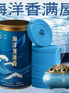 蓝色海洋龙涎香天然盘香栀子花家用檀香室内持久房间留香除异味