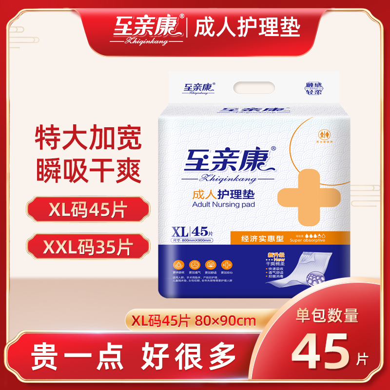 至亲康护理垫尿不湿加大码