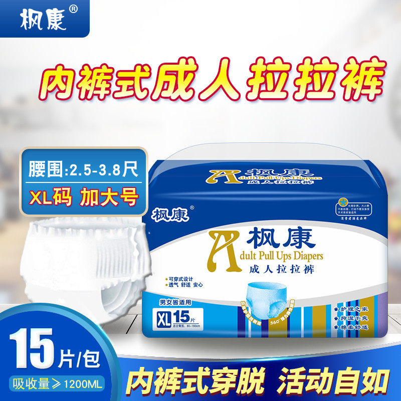 枫康成人拉拉裤XL加大号老年人尿不湿男女通用内裤型纸尿裤加厚款,婴童尿裤,拉拉裤/学步裤/成长裤正装,淘宝优惠券,粉丝福利购,淘宝优惠卷