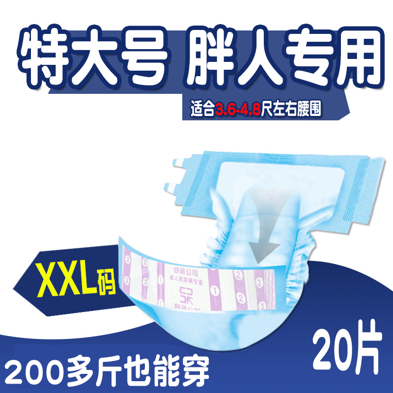 鸿福祥成人纸尿裤老人特大号XXL码胖人老年人用尿不湿男女一次性-封面