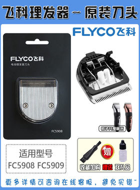 飞科理发器刀头电推子剪发器刀片