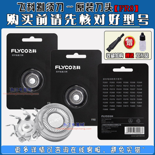 剃须刀刀头Flyco/飞科原装正品