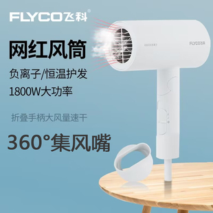 飞科电吹风机FH6276家用宿舍护发可折叠大功率静音负离子吹风筒