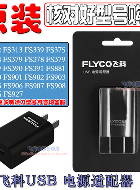 飞科剃须刀充电器FS920 FS925 FS907 FS908 FS905 FS201原装USB线