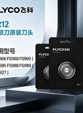 飞科电动剃须刀FR12刀头FS922 FS923 FS915 FS916刀片刀网罩原装