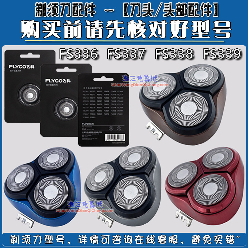 飞科剃须刀原装刀头头盖配件FR8