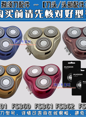 飞科电动剃须刀刀头FS361 FS363 FS362 FS360刀网卡门整体头盖