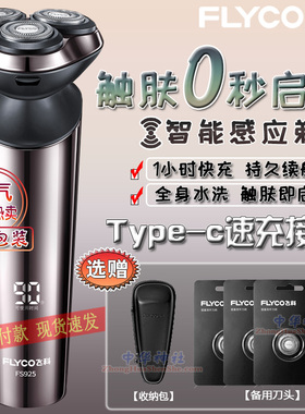 飞科智能感应剃须刀男士电动刮胡刀快充父亲节限定礼盒装FS925