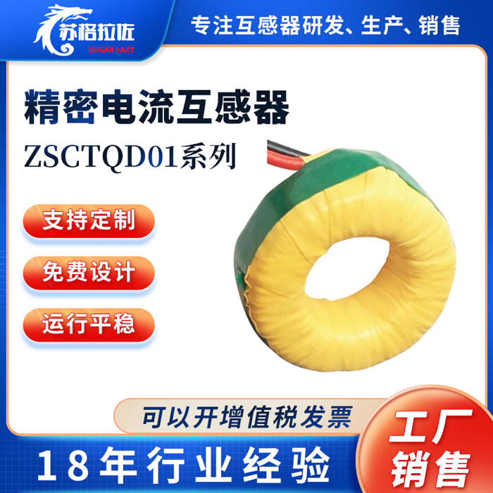 交流电流互感器微小型高精度精密电流互感器