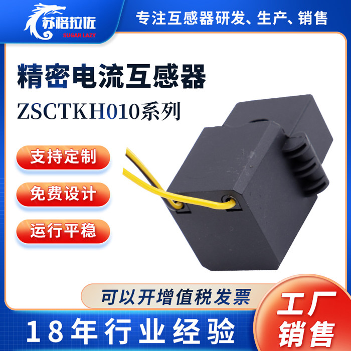 交流电流互感器微小型高精度精密电流互感器