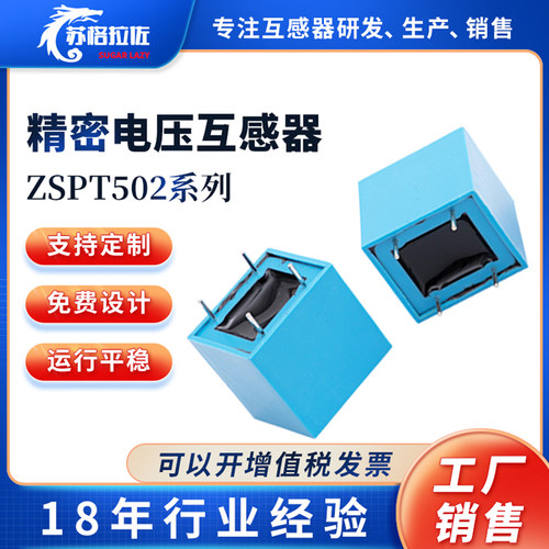 微小型精密电压互感器交流低压单相PT502 2ma/2ma220v380vPCB