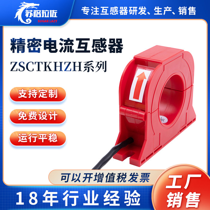 交流电流互感器微小型高精度精密电流互感器