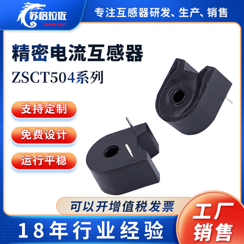 交流电流互感器微小型高精度精密CT504 10A/5mA 5A/5mA生产厂家