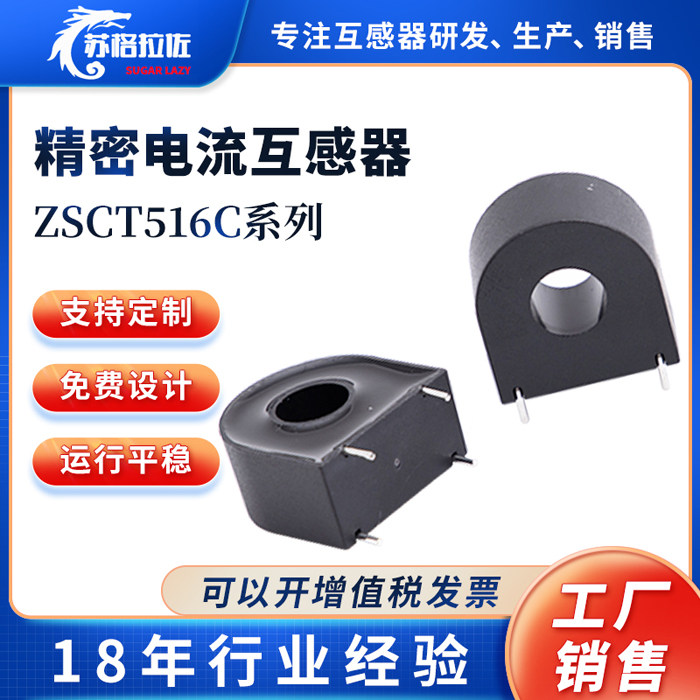 交流电流互感器微小型高精度精密电流互感器