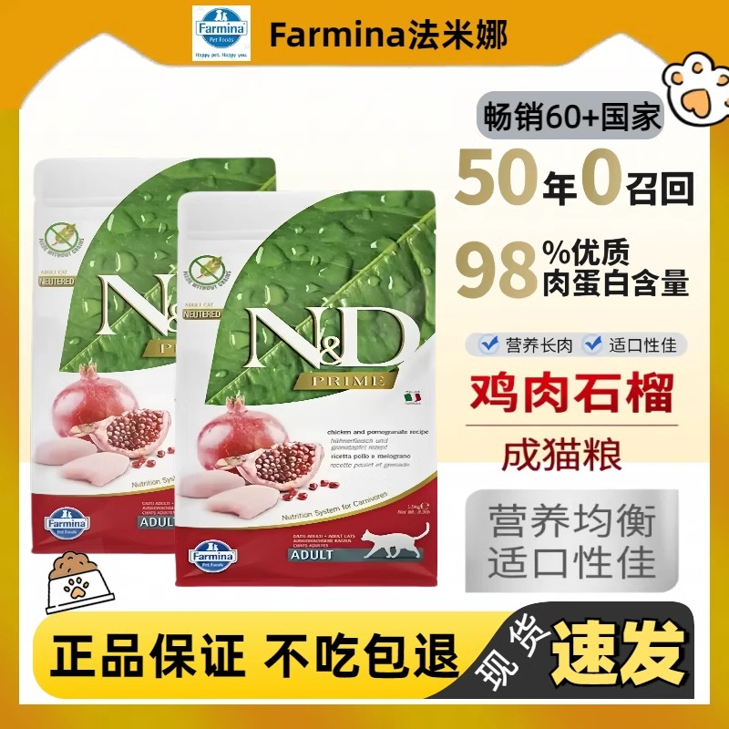 Farmina法米娜成猫无谷全价石榴鸡肉甜橙苹高蛋白发腮进口猫粮5KG