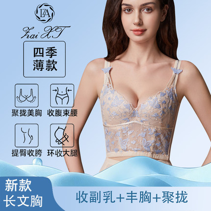 相藤涵芳影塑身模具内衣收腹聚拢丰胸收副乳身材管理器美体长文胸