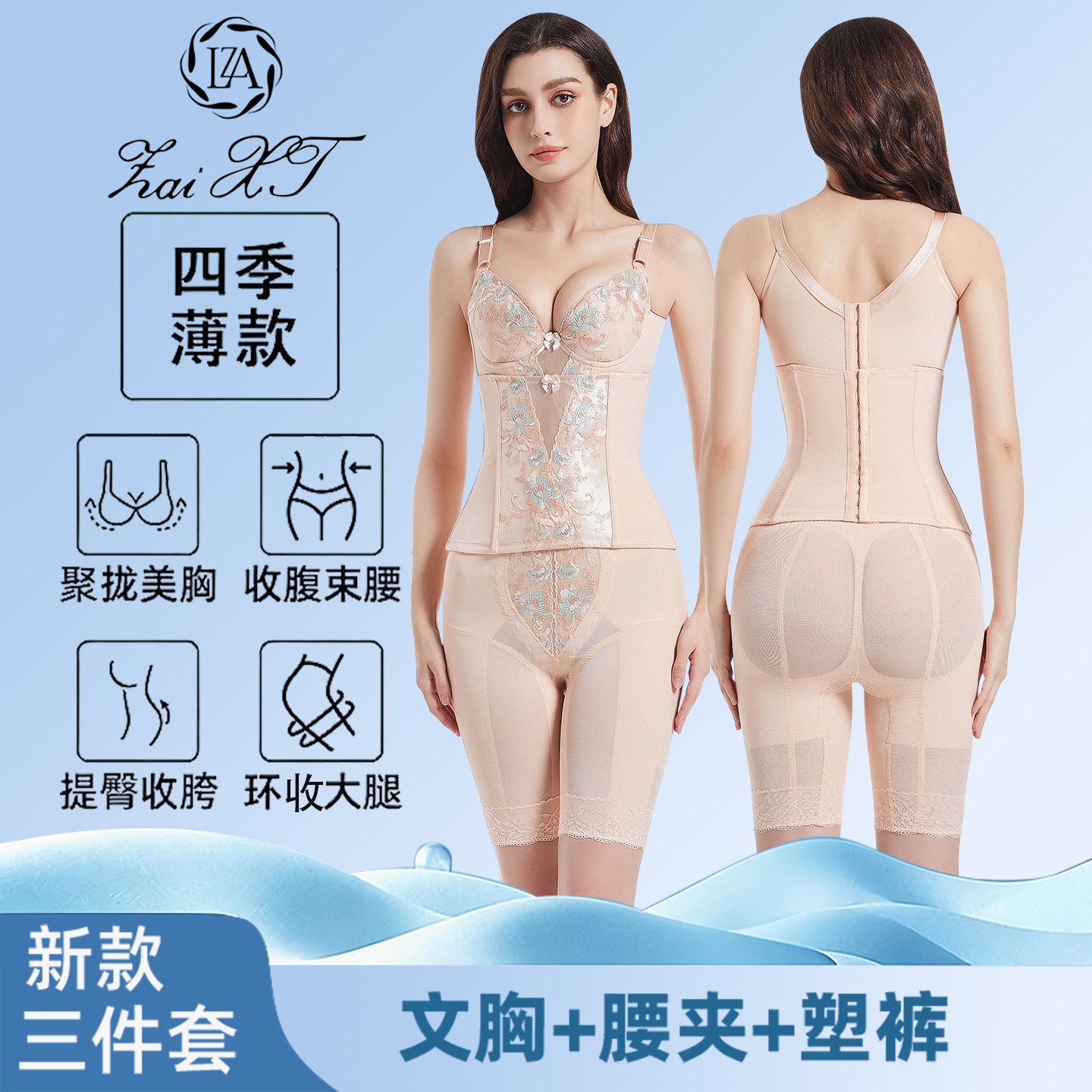 美容院正品相藤涵芳影塑身衣模具产后收腹束腰提臀丰胸美体三件套