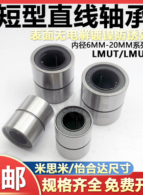 短型支柱型直线轴承LMUT6 8 10 12 13 16 20LMUD01超短紧凑型中型
