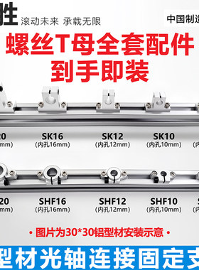 30铝型材连接衣架支撑光轴底座