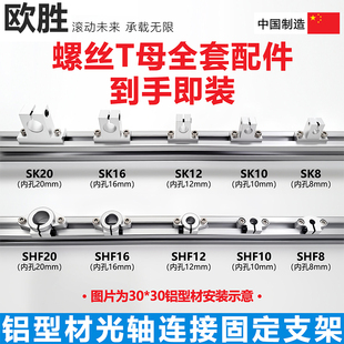 30铝型材连接SK立式固定座支架卧式SHF菱形光轴底座衣架支撑底座